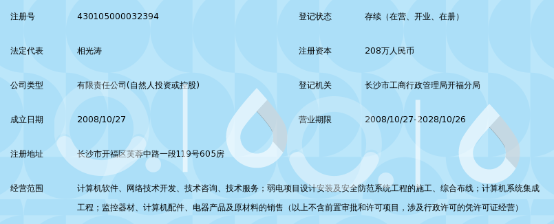 湖南惟赛信息技术