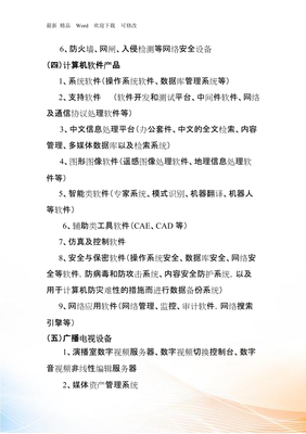 国家重点新产品计划支持领域