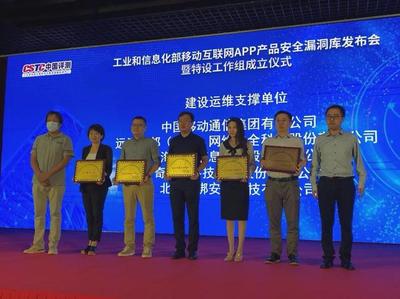 盛邦安全入选首批安全漏洞特设工作组成员单位并做主题发言